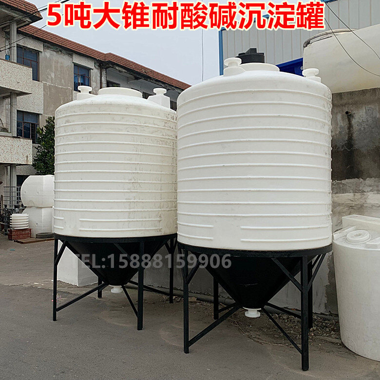 5立方锥形底塑料桶大锥底沉淀罐  耐酸碱带架子化工储存罐 pe水塔
