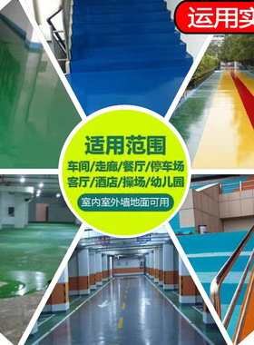 厂明顺环b氧地坪漆水泥地面漆室内家用工厂车间耐磨地板漆道路划
