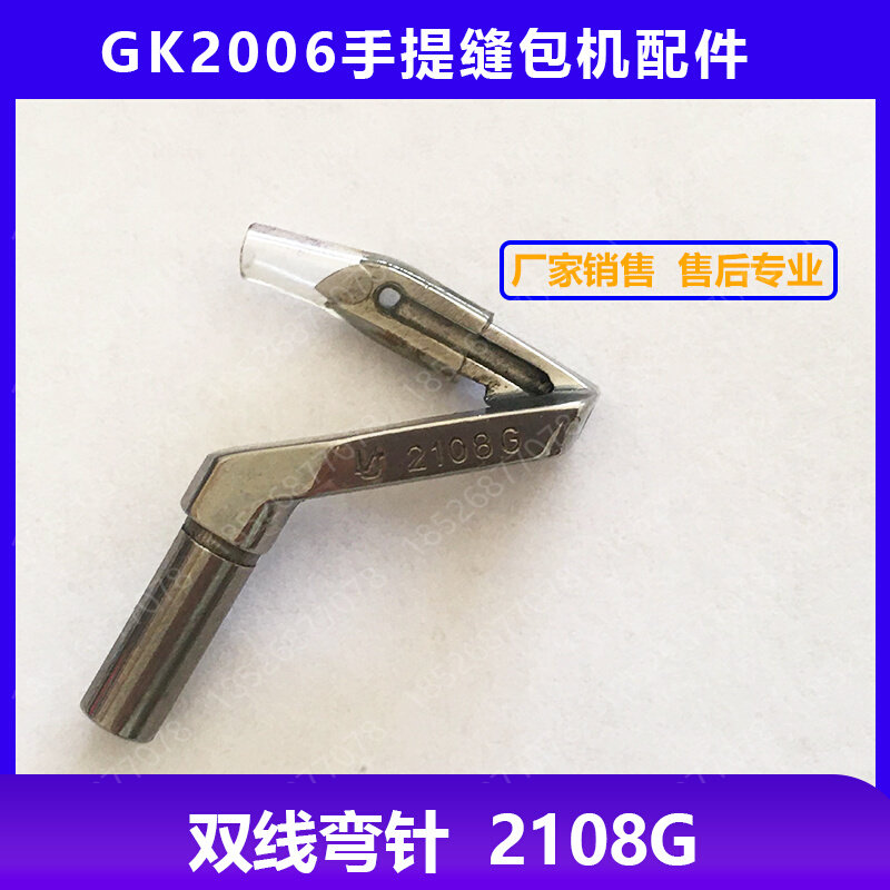 2108g 德超儒工 gk2006-1-2 手提缝包机 封包机双线弯针钩针勾针