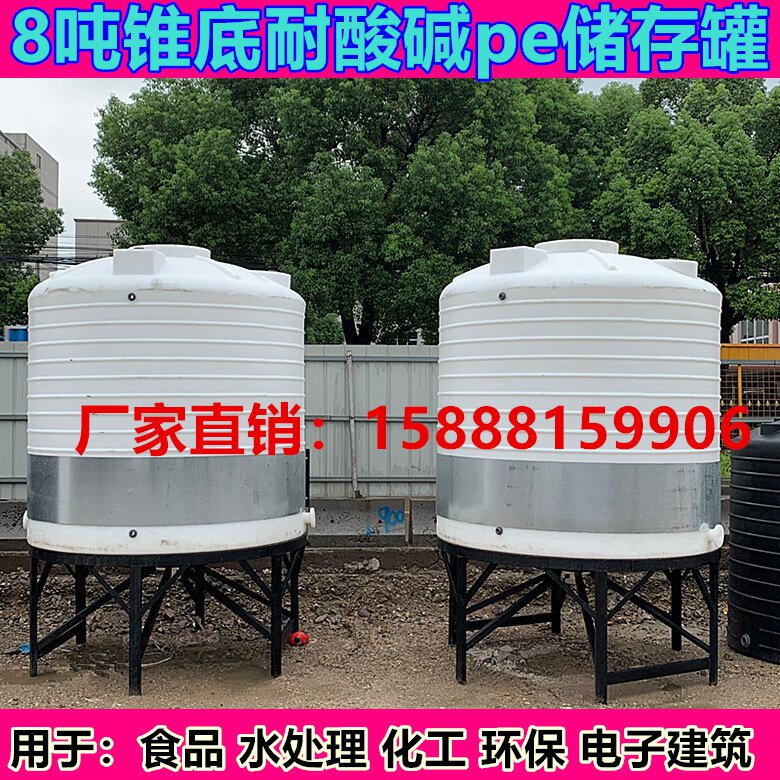 供应8立方锥底塑料桶8吨尖底化工桶8000升耐酸碱pe储水罐带底座