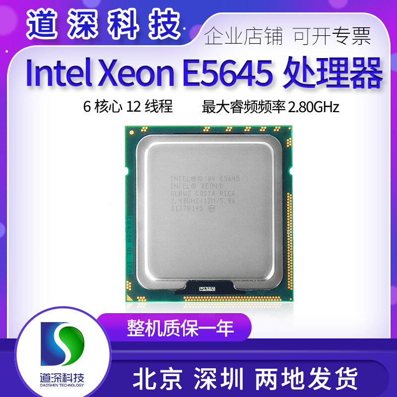 Xeon志强 E5645 CPU 2.4G六核十二线 1366针正式版 80W