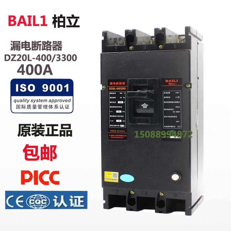 三相三线漏电保护器DZ20L 3300塑壳漏电断路器315A 400A 400