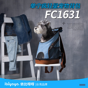 依比呀呀FC1631宠物猫咪狗狗便携背包犬用外出包宠物用品