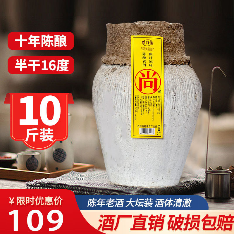 半干型坛装5公斤高度十年陈黄酒