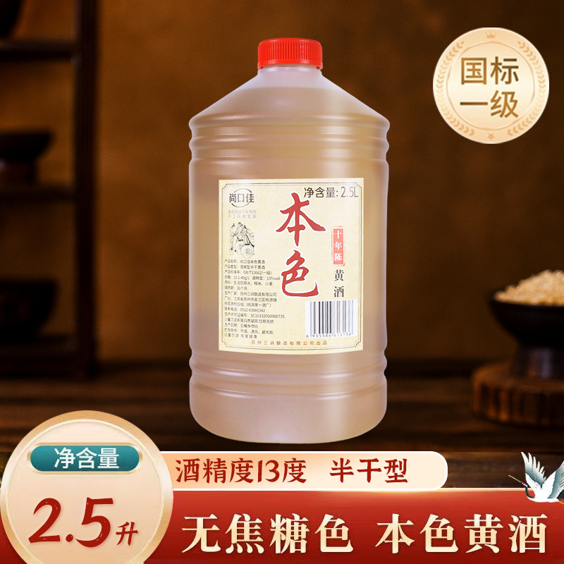 尚口佳无焦糖色本色黄酒2.5L桶装