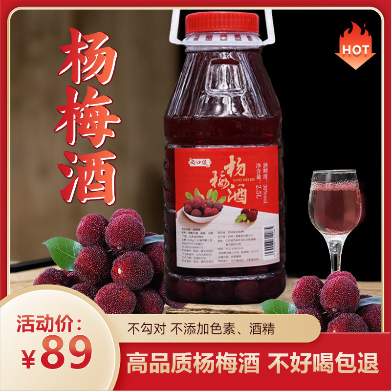 浙江杨梅酒30度农家自酿粮食烧酒果酒桶装2.5L5斤梅子酒新鲜杨梅