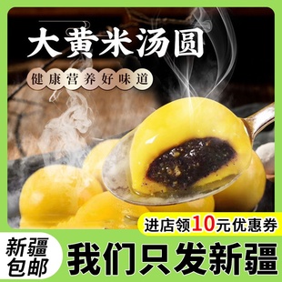 新疆包邮大黄米汤圆水煮经典黑芝麻馅花生馅元宵大汤圆早餐夜宵