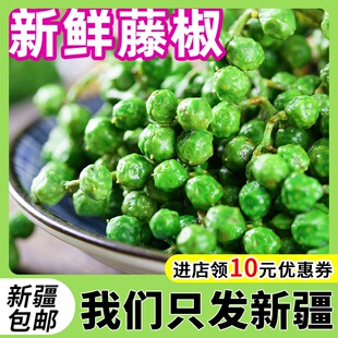 新疆包邮新鲜藤椒保鲜青花椒重庆鲜青花椒真空保鲜生麻椒鲜生花椒