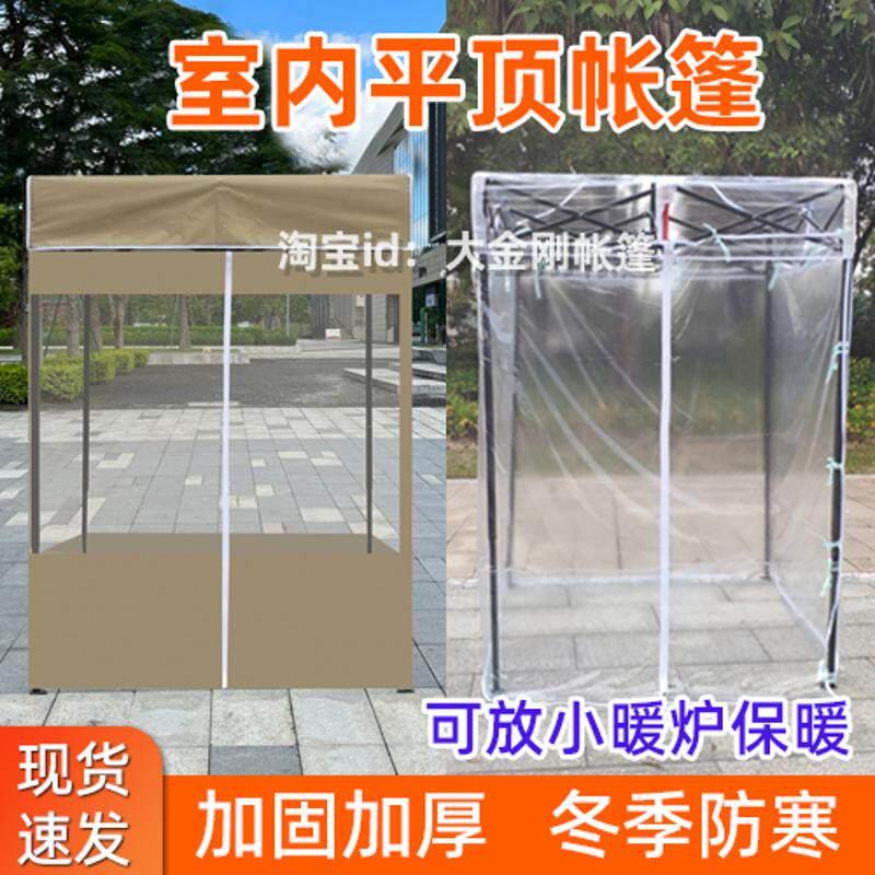 透明帐篷秋冬天保暖塑料取暖防寒室内平顶户外防尘冬季晒太阳帐篷