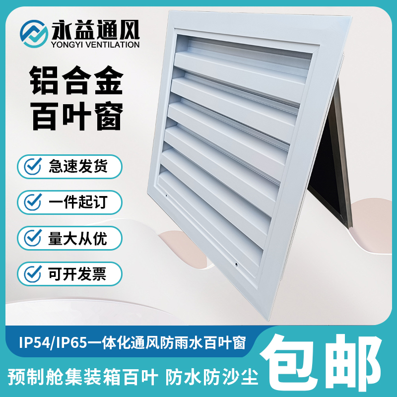 排烟管中央空调外墙出风口防雨罩