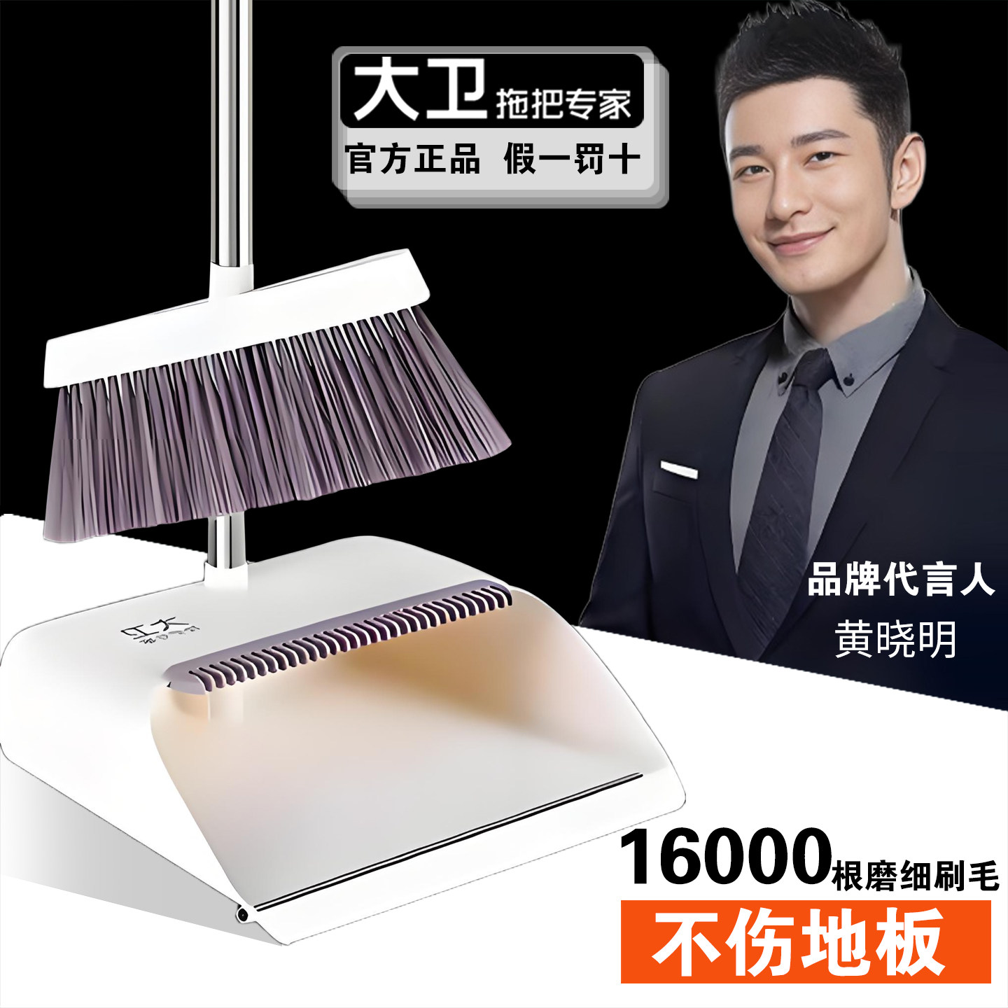 大卫扫把簸箕家用套装官方正品图片