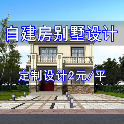 两层欧式精致别墅设计农村自建房图纸建筑结构施工图水电9G1552