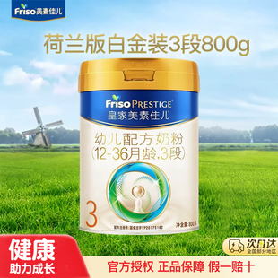 皇家美素佳儿官方旗舰店3段婴儿奶粉含乳铁蛋白800g 保证 正品