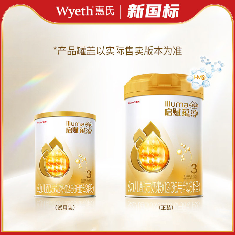 惠氏启赋小金罐蕴淳3段奶粉婴儿350g罐试用装三段12-36个月进口