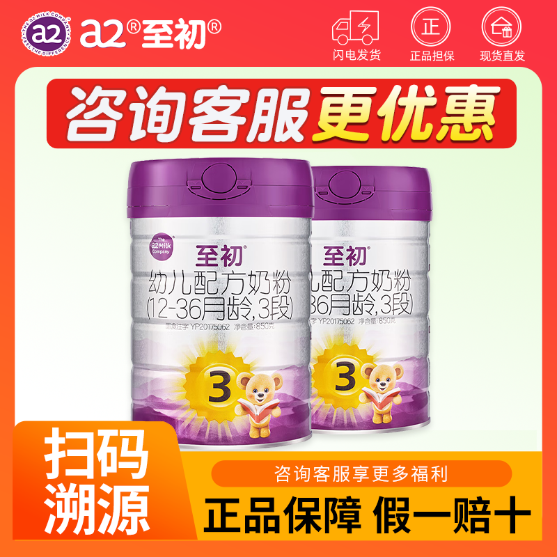 【正品保障】a2至初宝宝幼儿配方奶粉三段3段850g新西兰原装进口