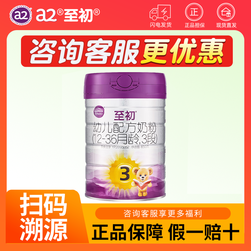【正品保障】a2至初宝宝幼儿配方奶粉三段3段850g新西兰原装进口