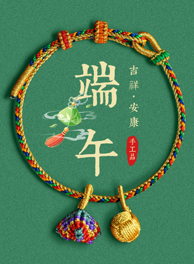 丁禹兮同款五彩绳端午节手工编织手链粽子手绳儿童成人五彩线红绳
