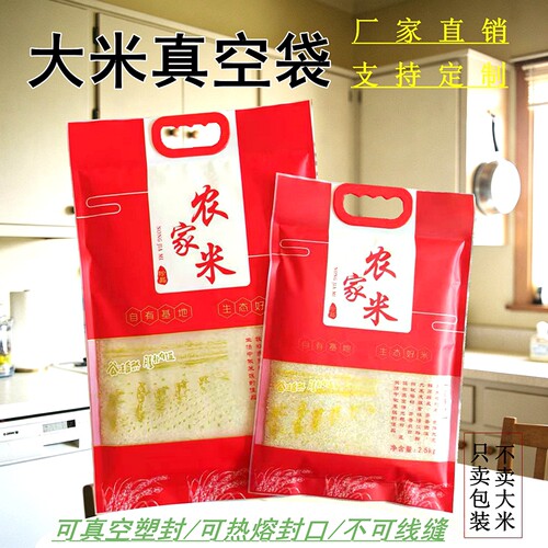 大米加厚真空密封袋5kg/10斤