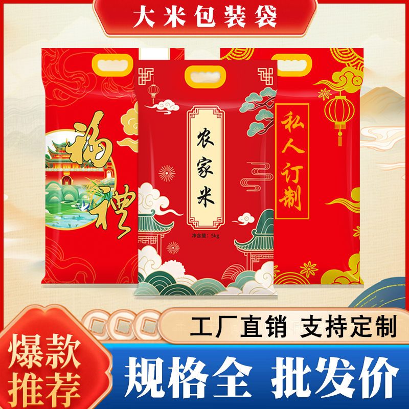 加厚大米真空袋5斤10斤装塑料密封防潮大米包装袋可定制logo米袋