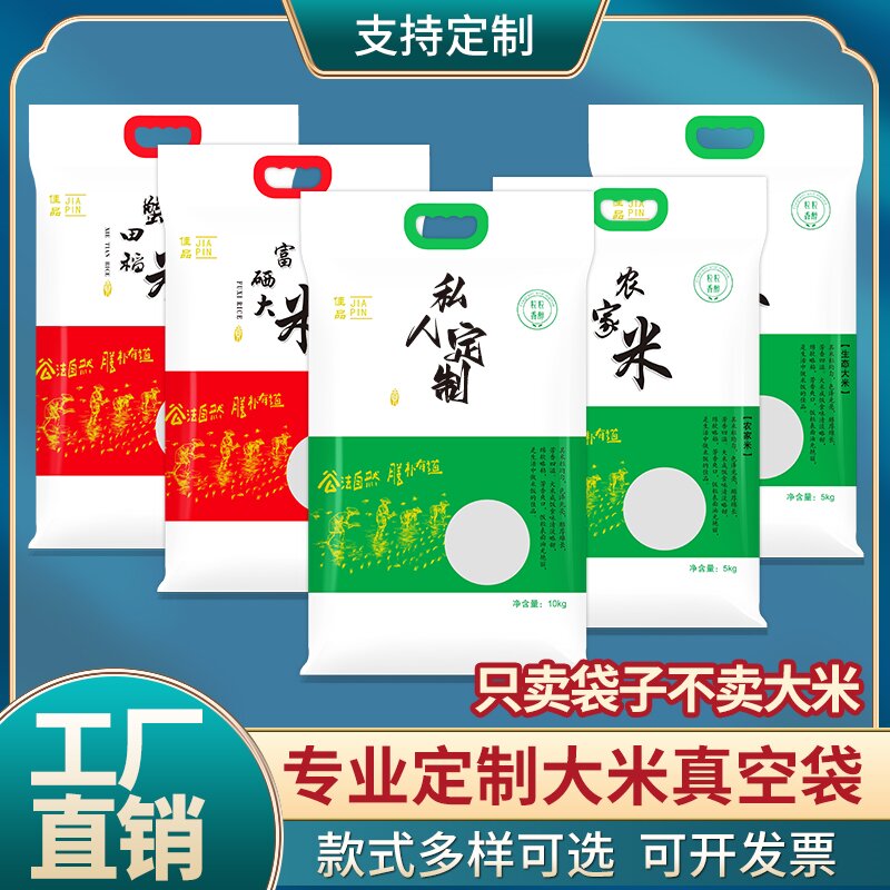 大米真空包装袋加厚5斤10斤20斤定制印logo食品级防潮密封袋批发