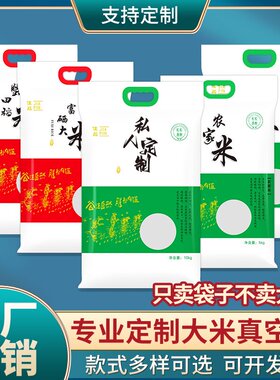 大米真空包装袋加厚5斤10斤20斤定制印logo食品级防潮密封袋批发