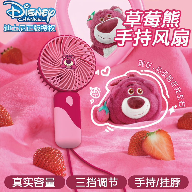 迪士尼正品草莓熊手持USB风扇