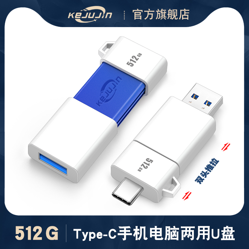 u盘正品512g大容量手机电脑两用typec双接口内存扩容高速usb3 0