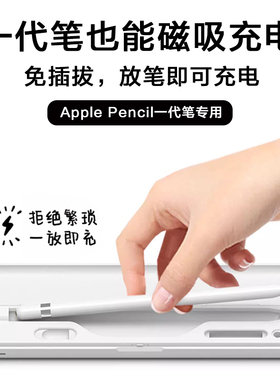 适用苹果Apple Pencil一代笔磁吸充电仓ipad10蓝牙配对电容笔转接头充电盒套装保护收纳盒苹果二代笔改装笔尖