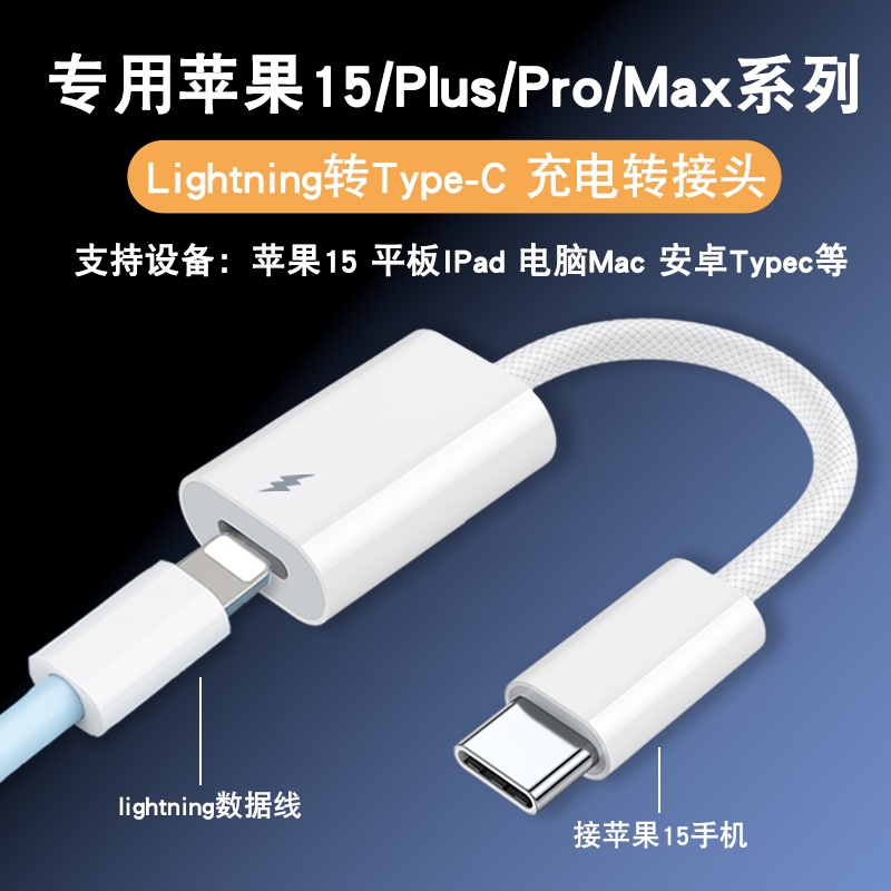 适用苹果15充电typec扁口转接头