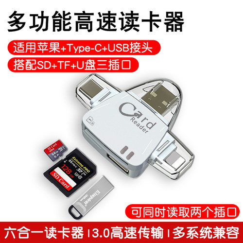 多功能苹果华为otg读卡器手相机