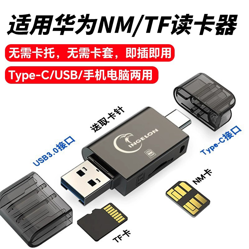 多功能适用华为NM读卡器二合一TF