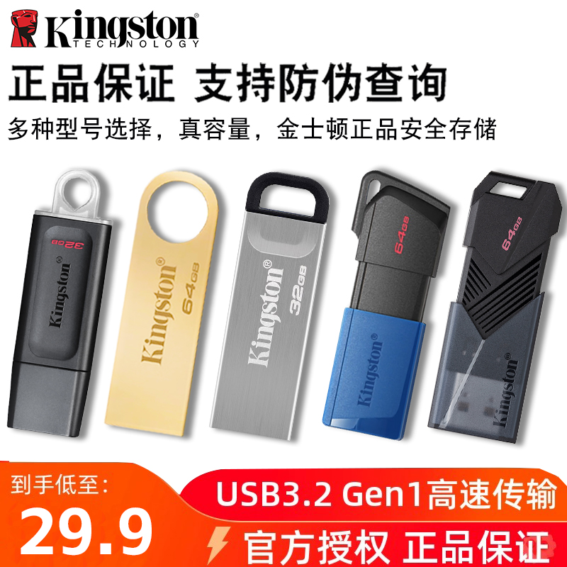 加密金士顿u盘高速传输usb3 0移动电脑优盘旗舰店128g储存盘64g-封面