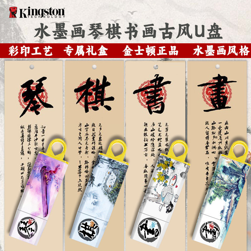 官方u盘正品中国风复古大容量128g礼品定制金斯顿电脑64g优盘UG