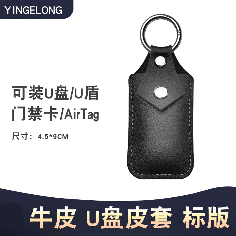u盘牛皮保护套钥匙扣挂件防丢包
