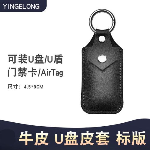 u盘牛皮保护套钥匙扣挂件防丢包