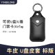 盒子ukey保护套小包真皮包u盾优盘口袋u盘钥匙扣挂件保护套 u盘 u盘皮套保护套u盘收纳盒usb数码 收纳防丢套装