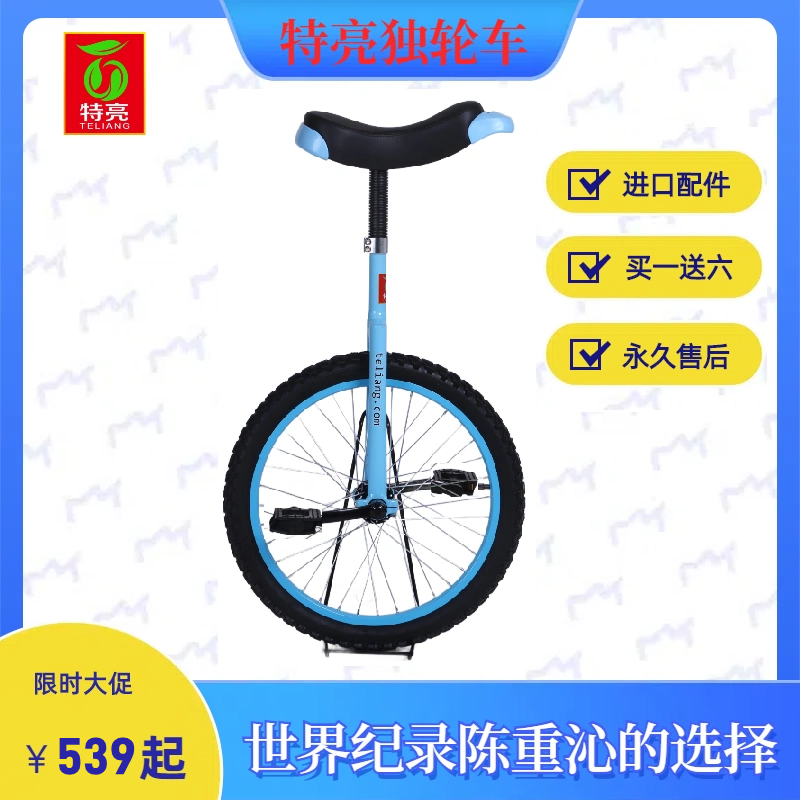 特亮独轮车儿童成人杂技独轮自行车平衡车单轮车 健身竞技车 包邮