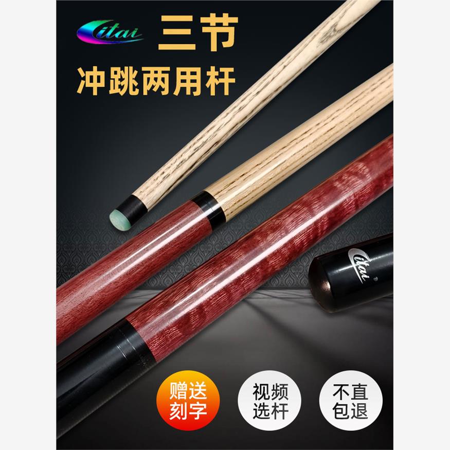 冲跳一体台球杆黑科技暴力开球杆冲杆套装白蜡木专业桌球杆扎杆