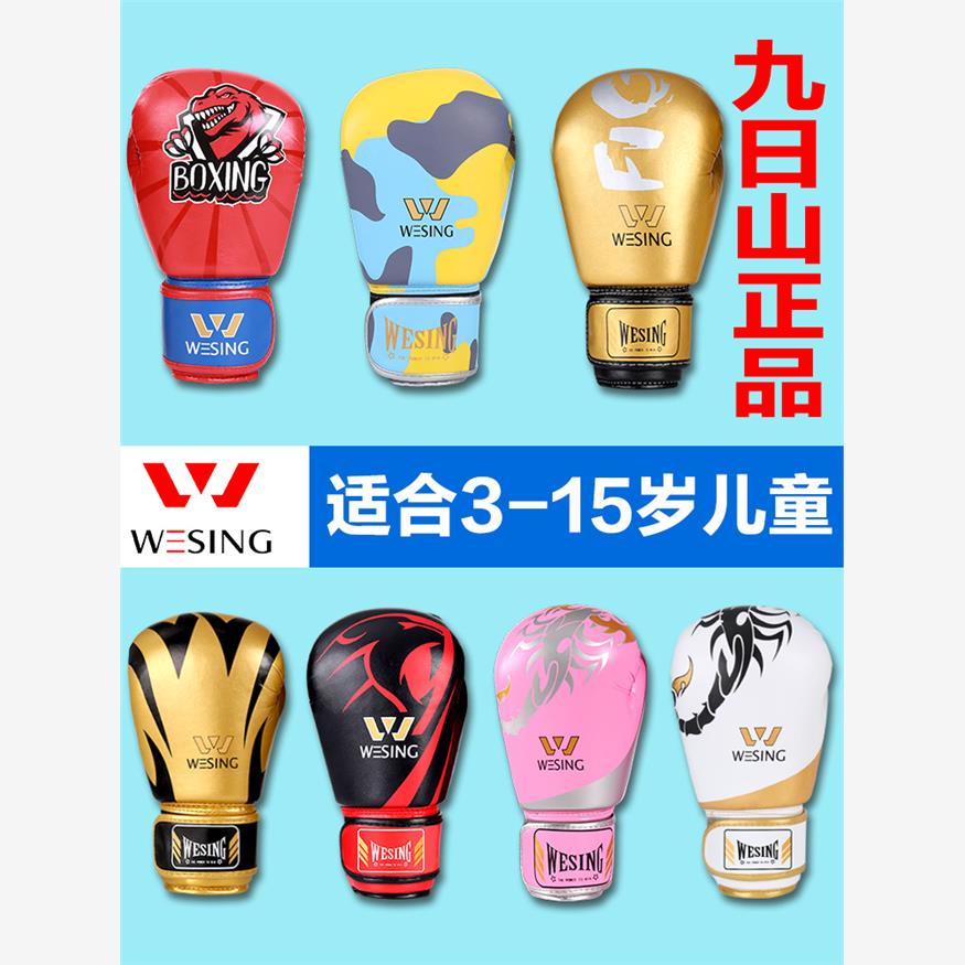 九日山儿童拳击手套男孩