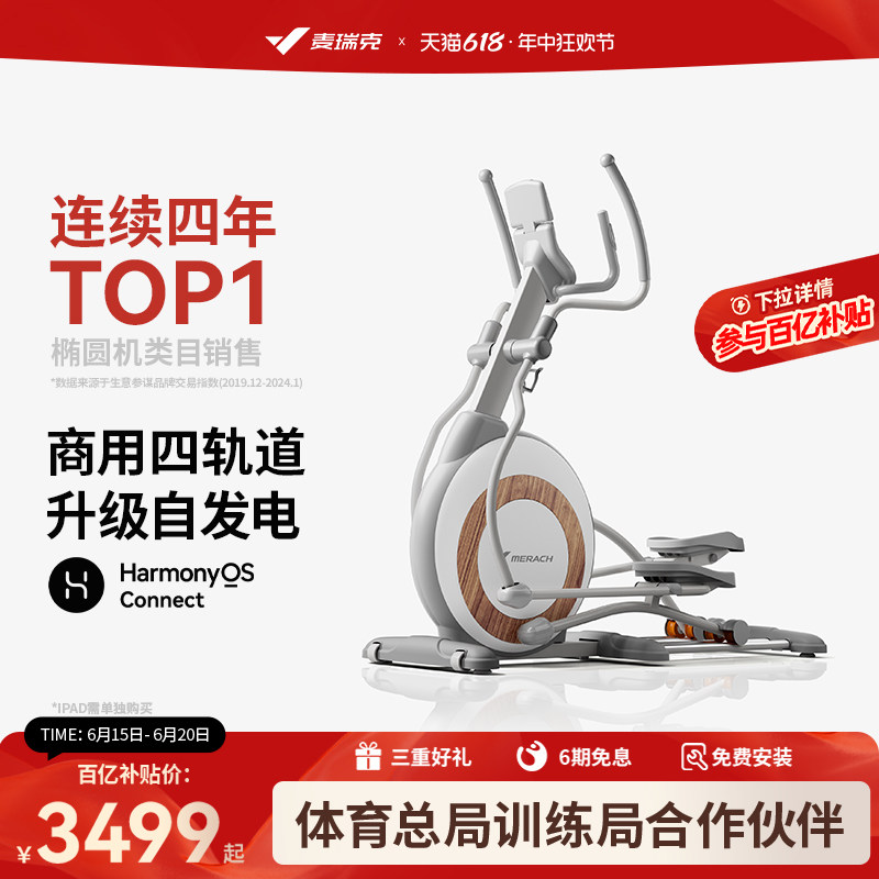 麦瑞克椭圆机智能家用静音太空漫步仪健身房踏步商用运动器材K60
