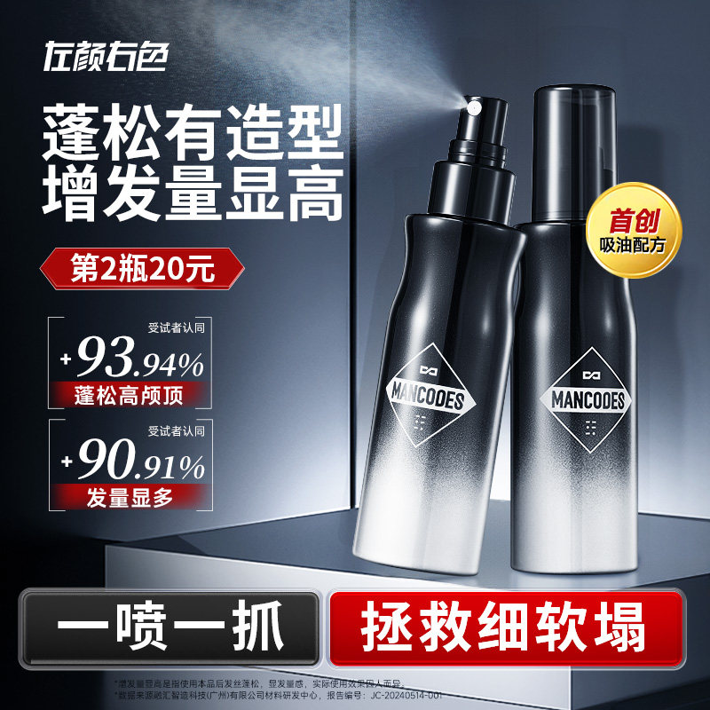 左颜右色男士蓬松水发丝蓬蓬粉雾持久发胶郝劭文推荐款,美发护发/假发,男士造型,淘宝优惠券,粉丝福利购,淘宝优惠卷