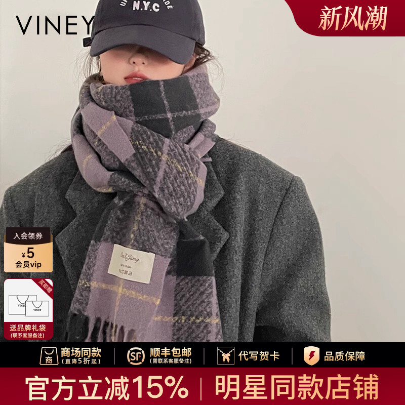 Viney围巾女冬季2026新款高级感格子仿羊绒长披肩围脖男生日礼物