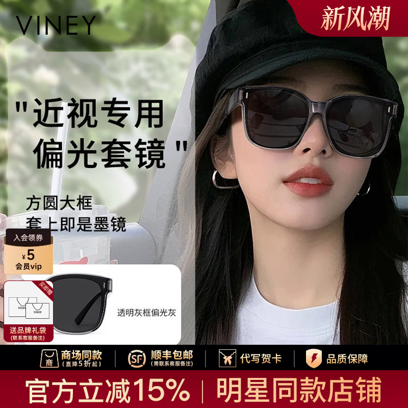 Viney墨镜女可套近视眼镜女开车专用防紫外线偏光日夜两用太阳镜