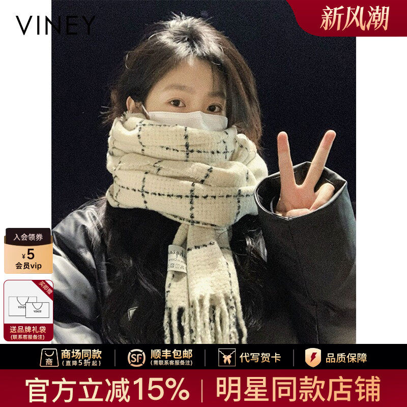 Viney围巾女生2026新款冬季高级感生日礼物格子保暖学生披肩围脖