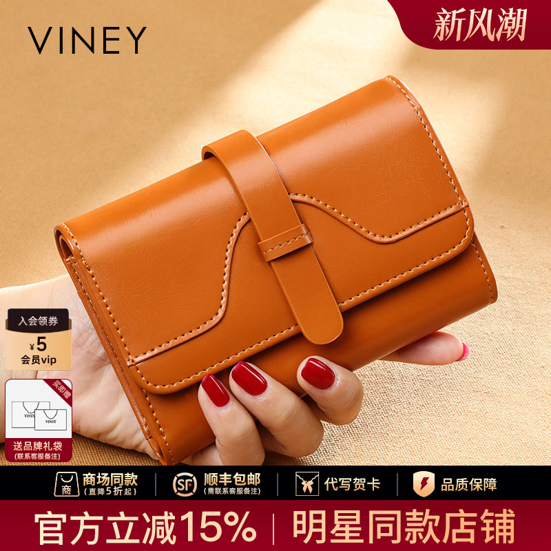 Viney钱包女短款2026新款三折复古油蜡真皮百搭零钱包多功能小包