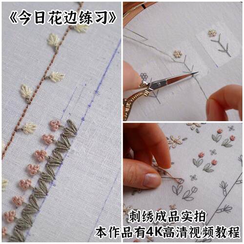《今日花边练习》（有视频教程）入门级手工diy刺绣自粘水溶底稿
