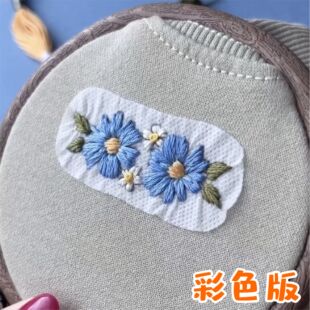 手工刺绣自粘水溶底稿贴纸 五瓣花 可选配套工具 链式 彩色版
