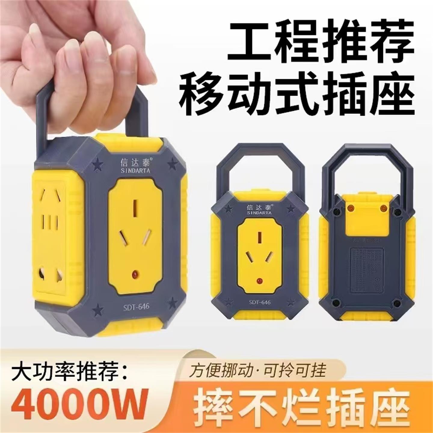 工地防摔防爆大功率插板