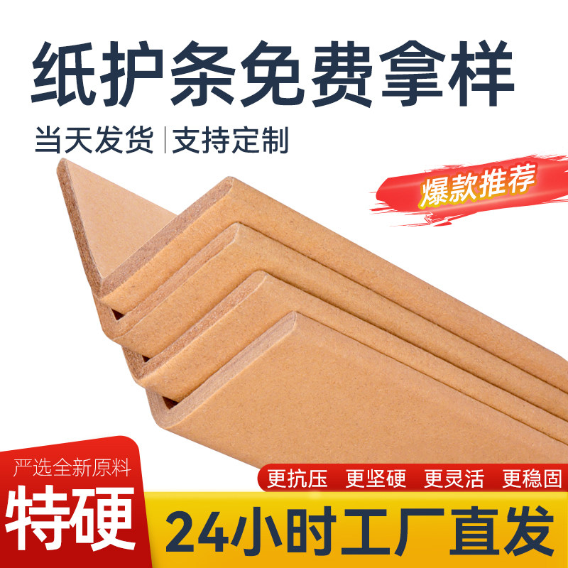 纸护角条特硬牛皮纸装修瓷砖墙边图片
