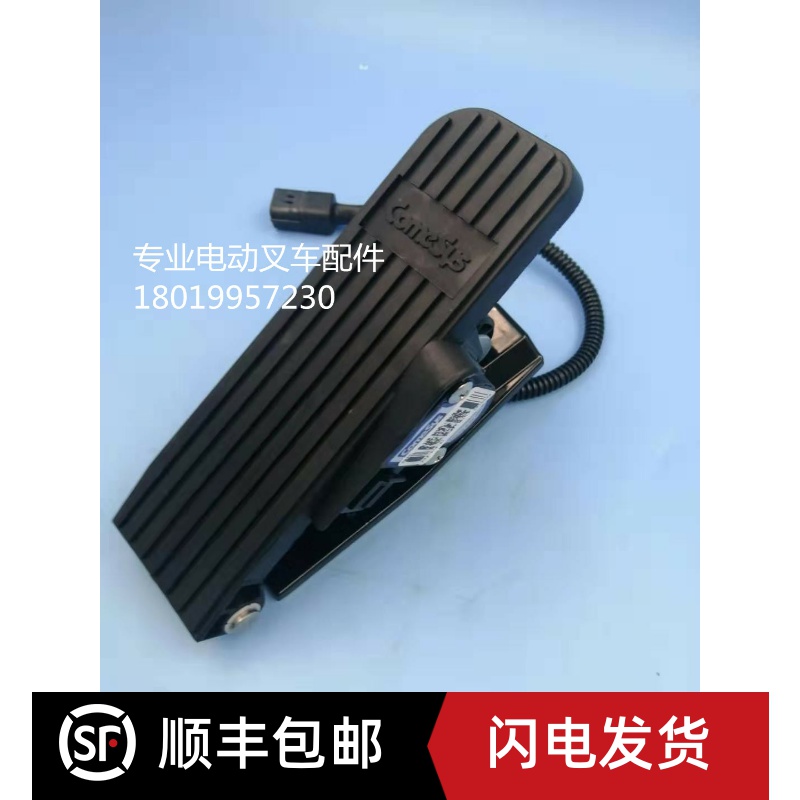 康希斯Comesys电子油门踏板加速器FY3-014-47克拉克叉车加速器